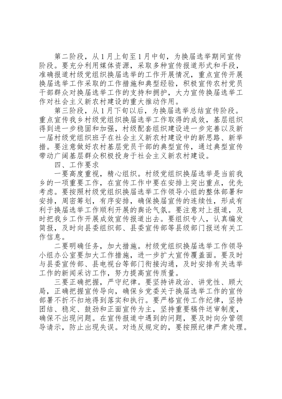 2023年村级党组织换届宣传工作方案.doc_第3页