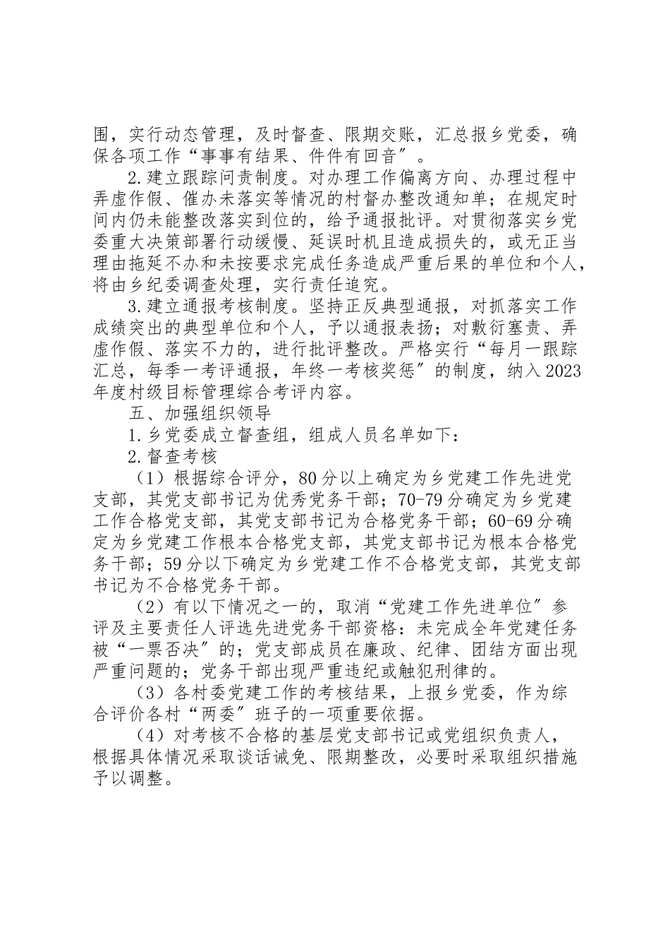 2023年村级党建督查工作方案.doc_第2页