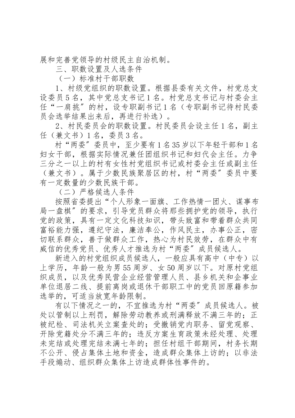 2023年村级党组织换届选举工作方案新编.docx_第3页