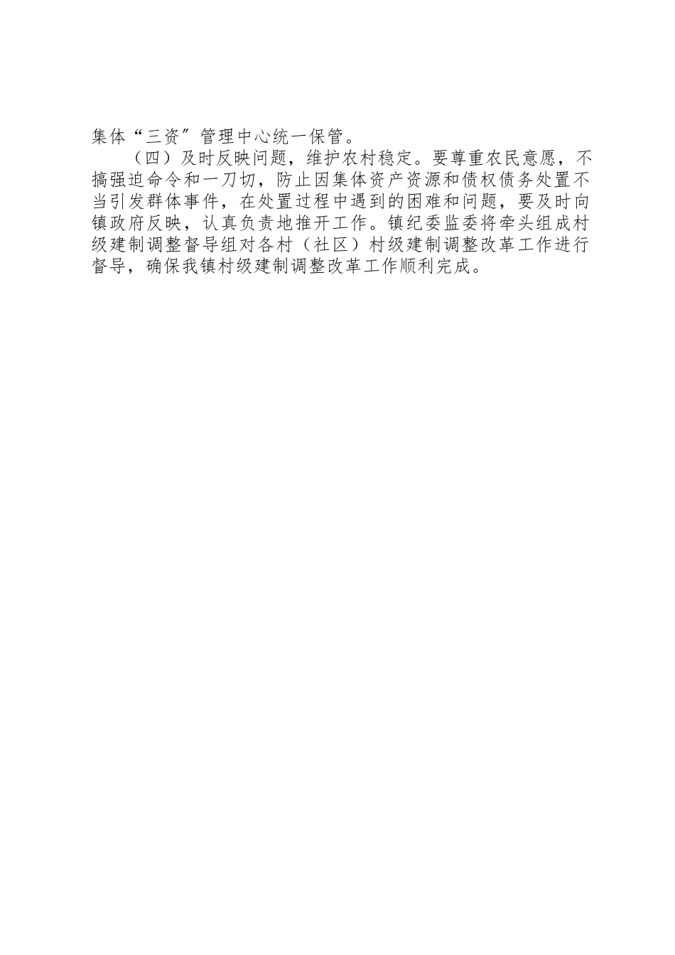 2023年村级建制调整清产核资工作方案新编.docx_第3页