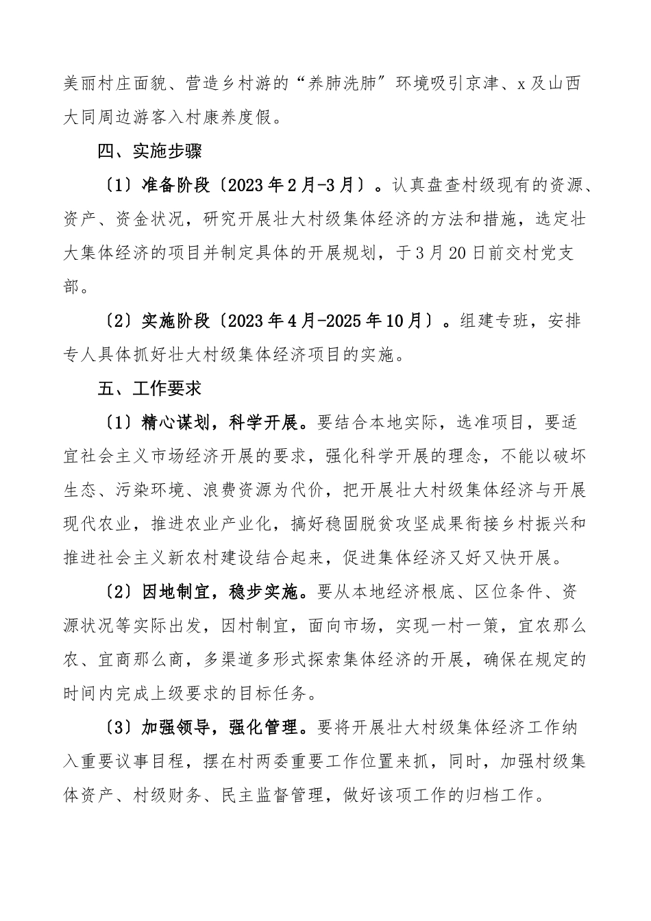 2023年村级发展壮大集体经济工作方案实施方案.docx_第3页
