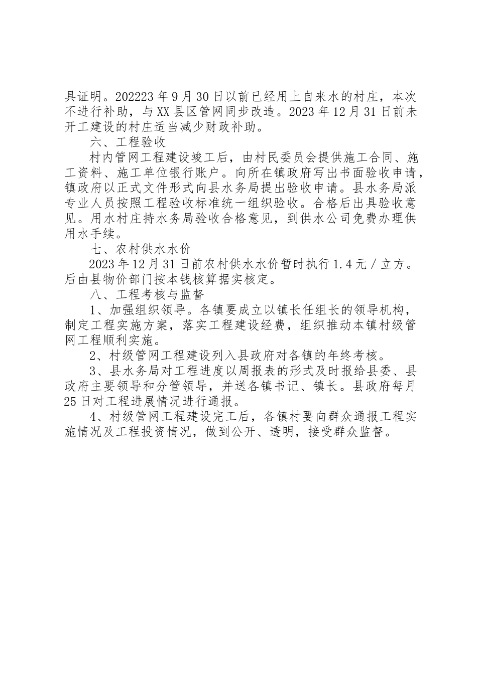 2023年村级水管建设工作方案新编.docx_第2页