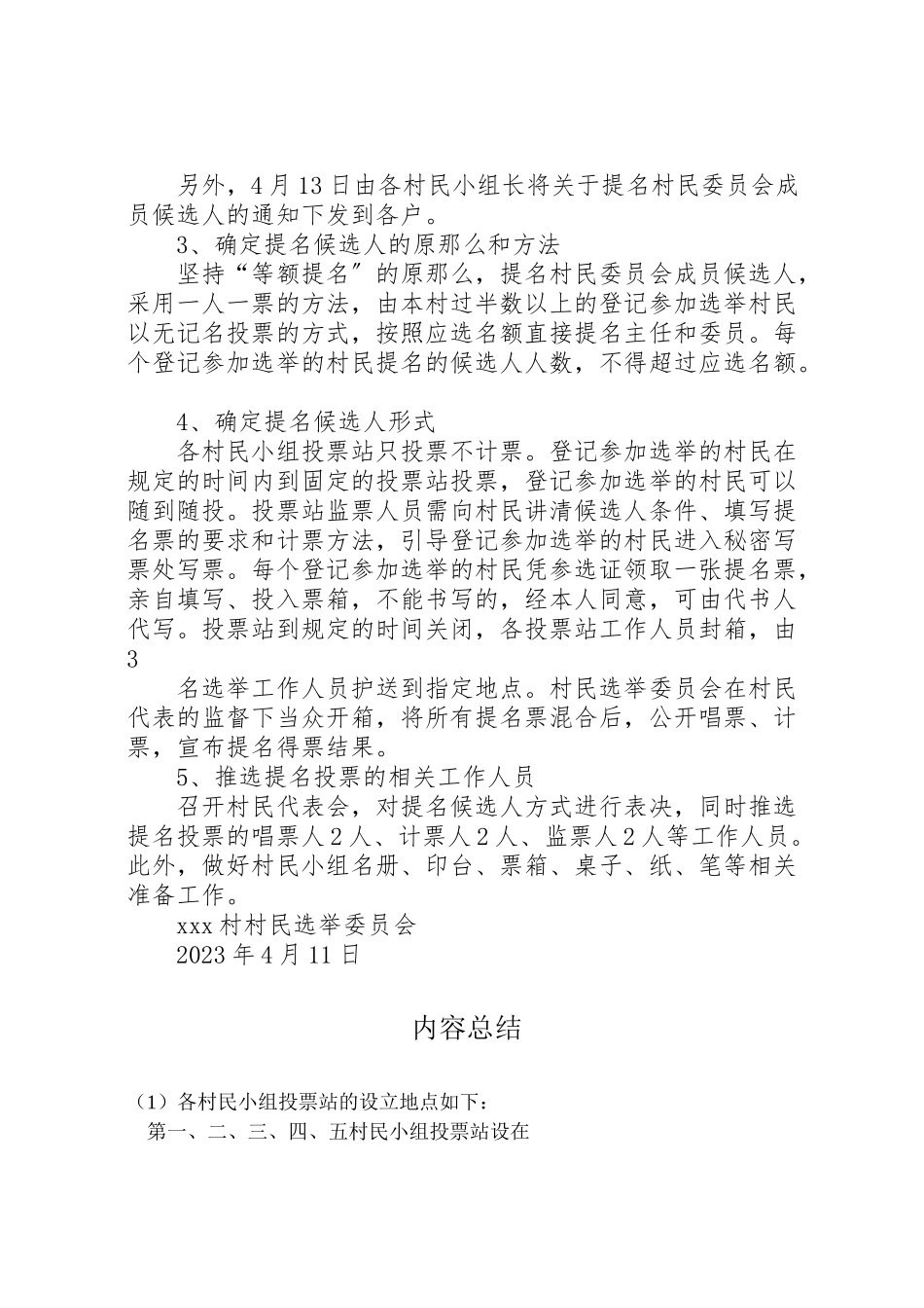 2023年村级提名投票工作方案村级集体经济工作方案.doc_第2页
