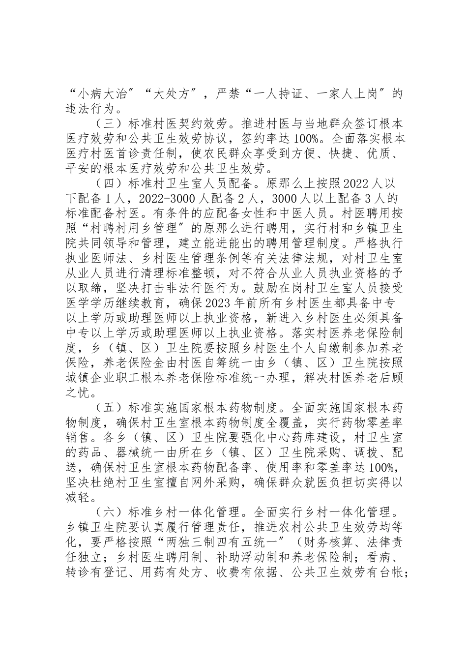 2023年村级卫生室规范整顿工作方案.doc_第3页