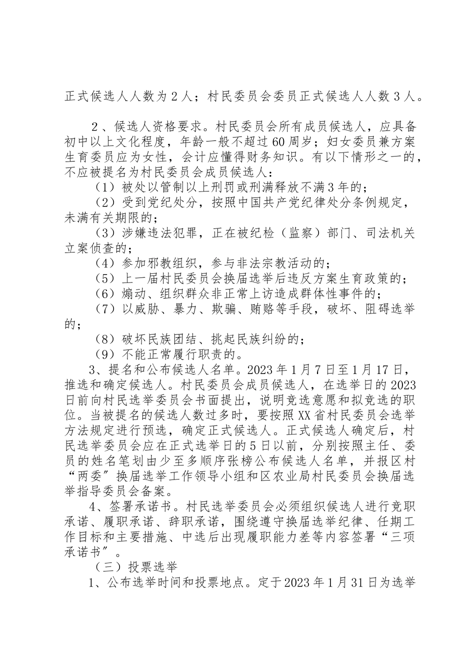 2023年村第十届村民委员会换届选举工作方案新编.docx_第3页