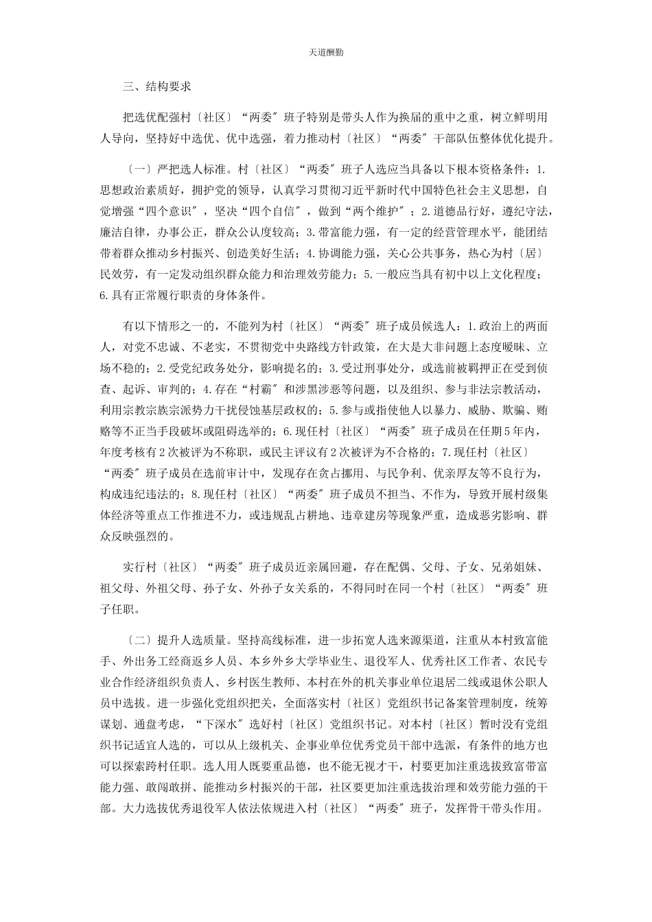 2023年村社区“两委”换届工作方案范文.docx_第2页