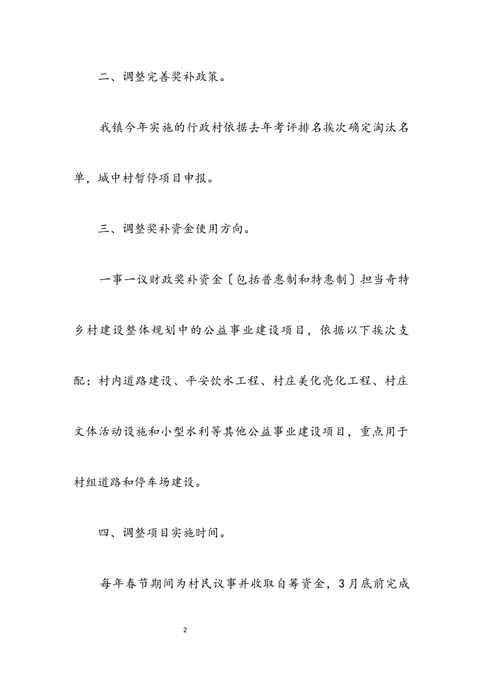 2023年村级公益事业一事一议工作方案.docx_第2页