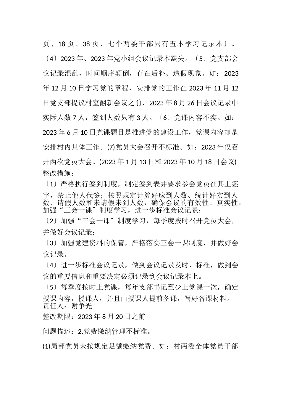 2023年村级巡察反馈问题整改工作方案.doc_第2页