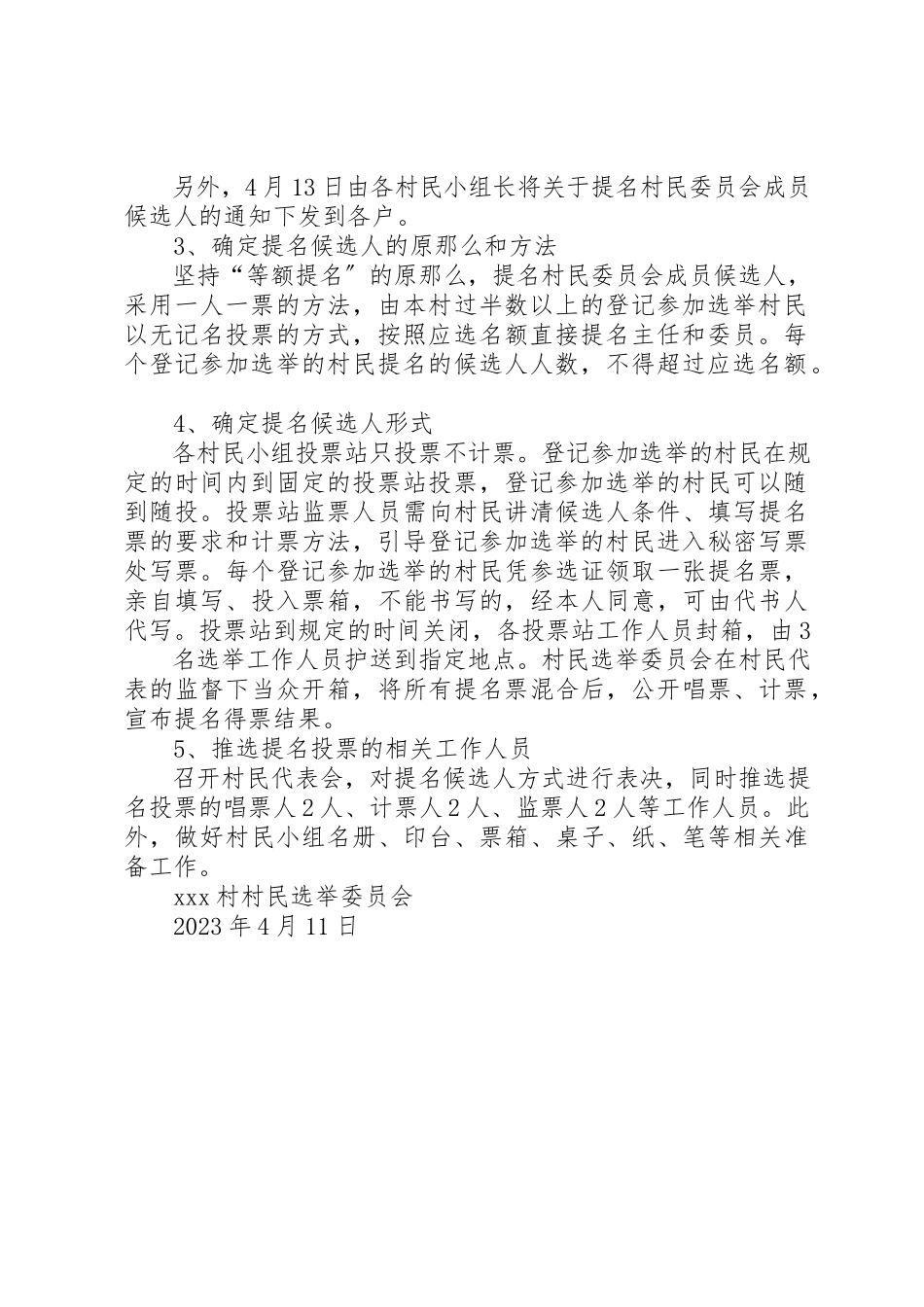 2023年村级提名投票工作方案村级集体经济工作方案新编.docx_第2页