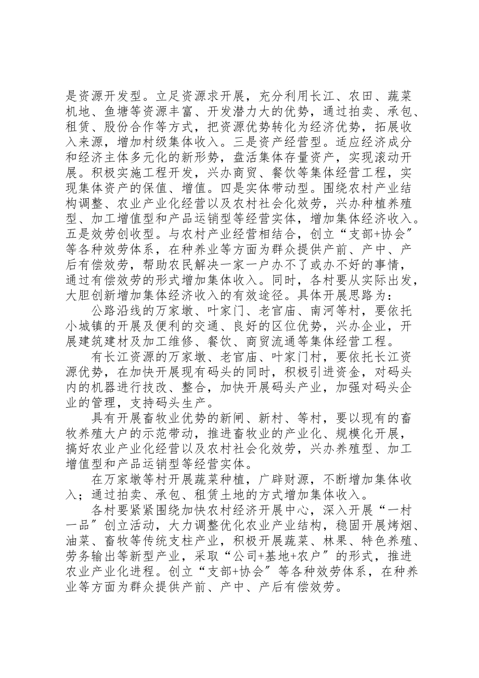 2023年村级集体经济工作方案.doc_第2页