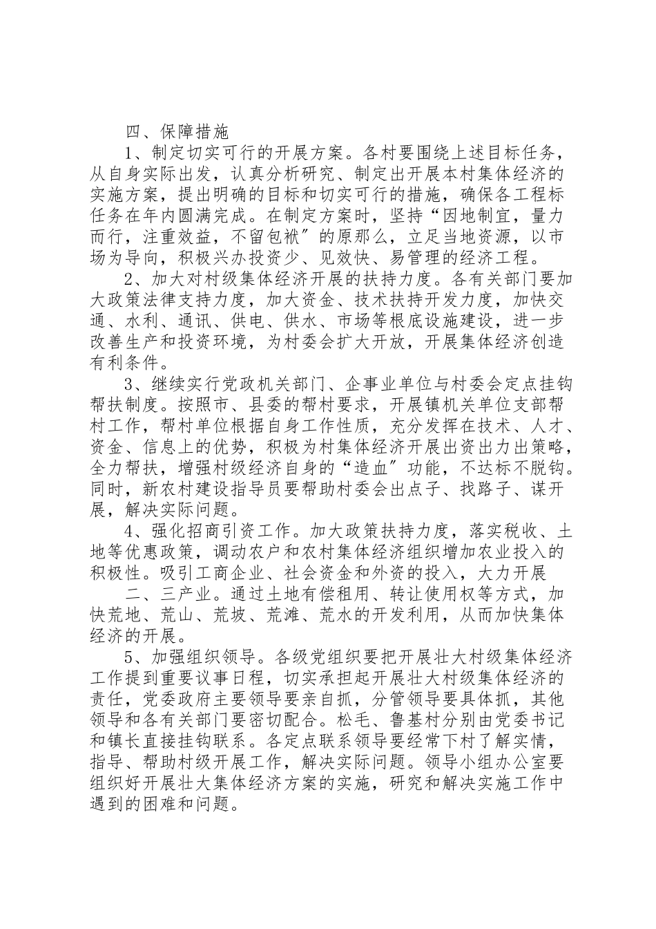 2023年村级集体经济工作方案.doc_第3页