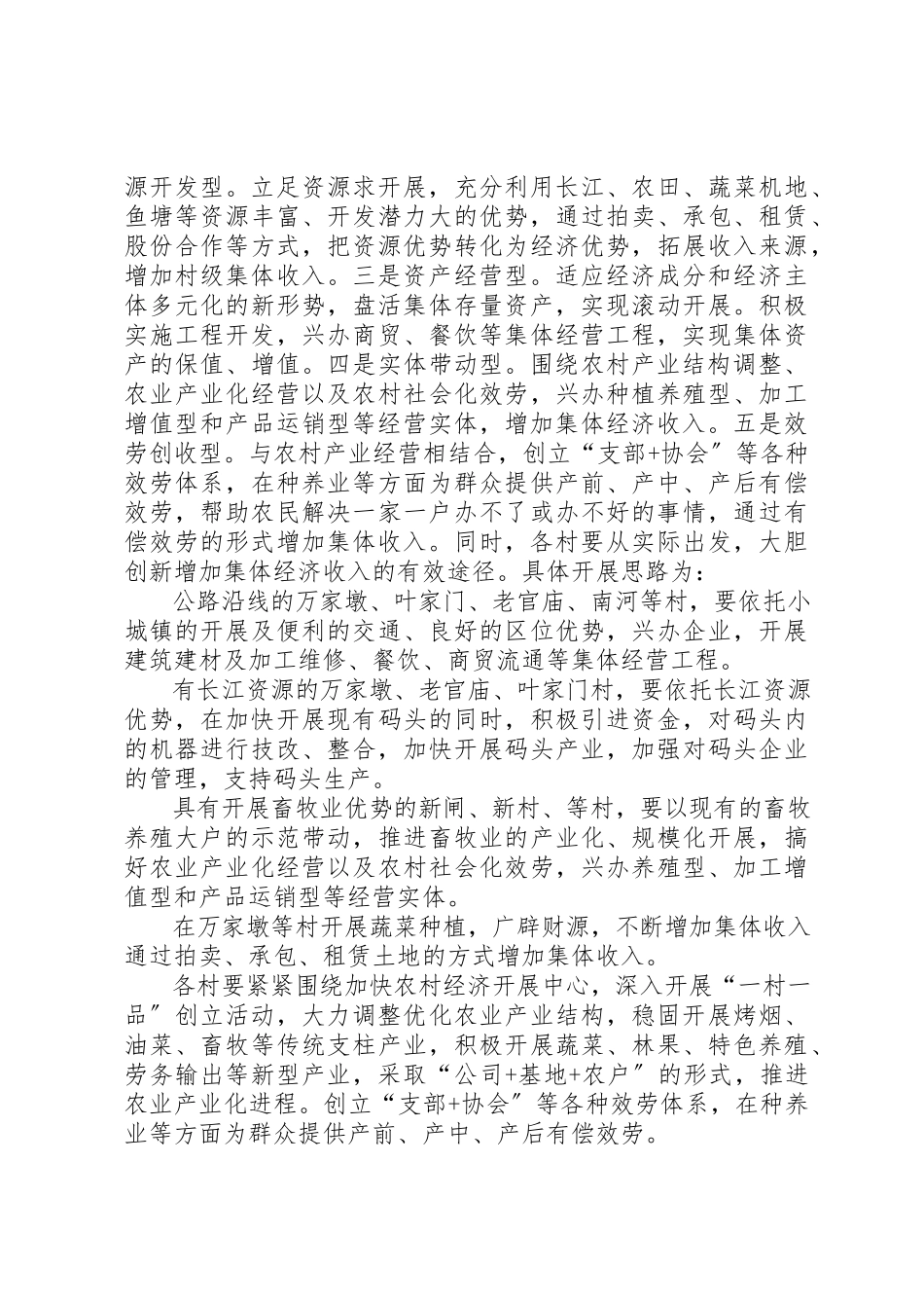 2023年村级集体经济工作方案新编.docx_第2页