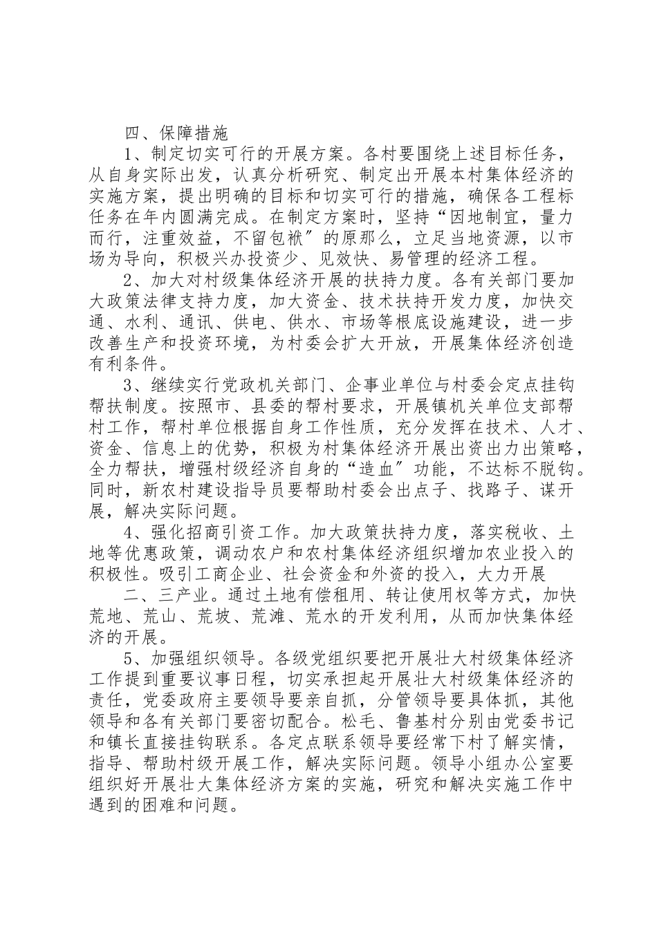 2023年村级集体经济工作方案新编.docx_第3页