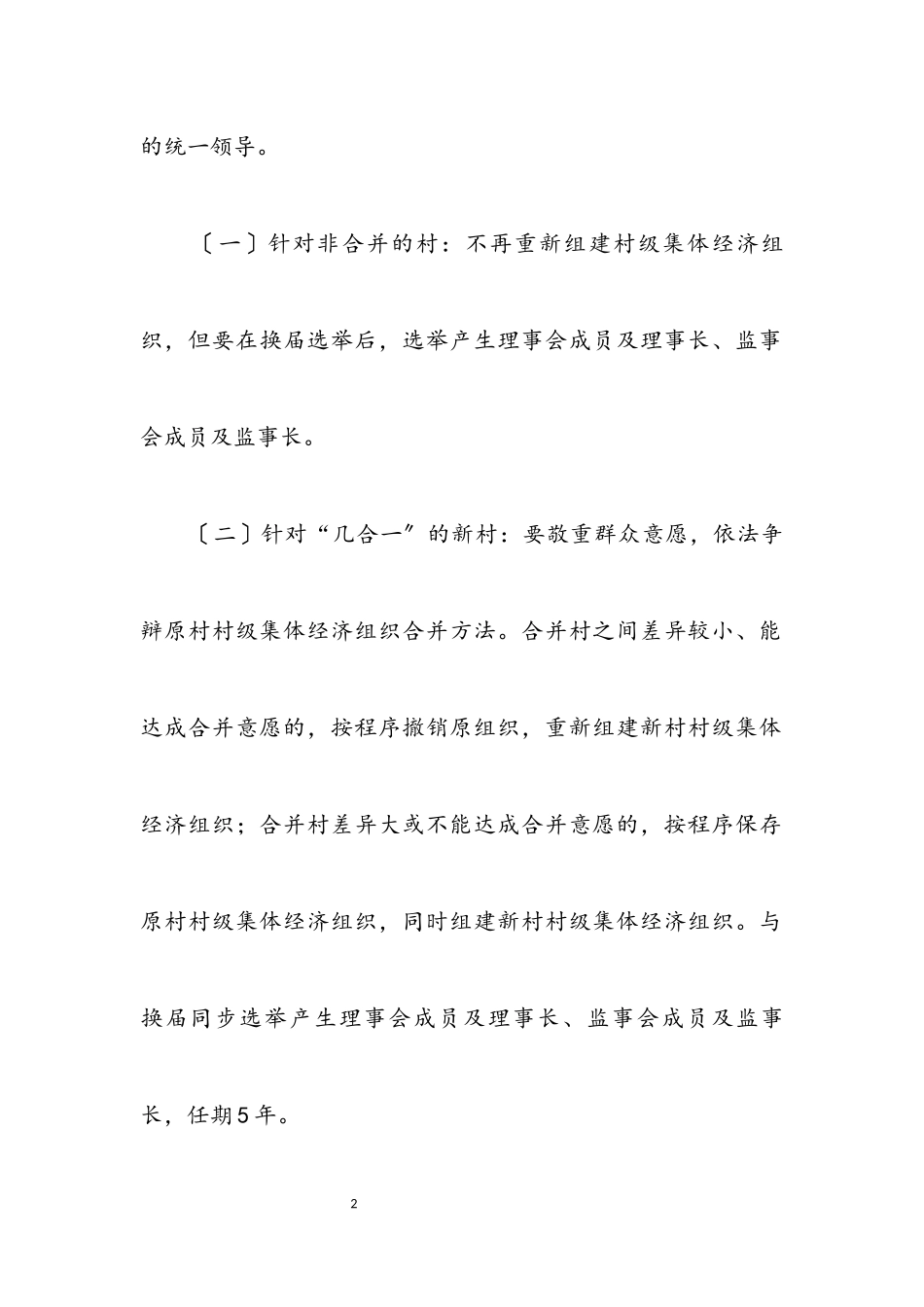 2023年村级集体经济组织暨选举工作方案.docx_第2页