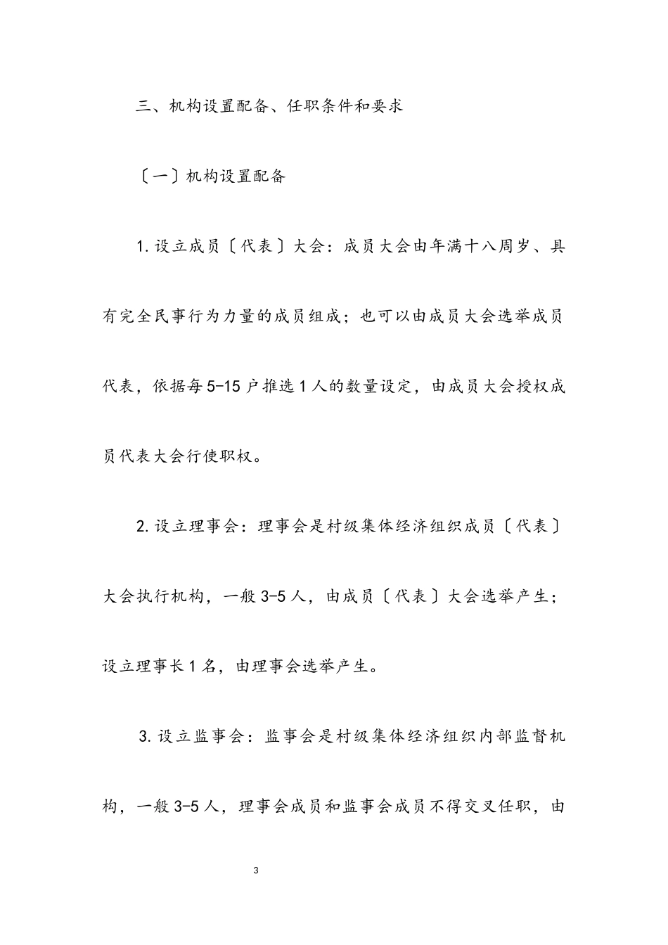 2023年村级集体经济组织暨选举工作方案.docx_第3页