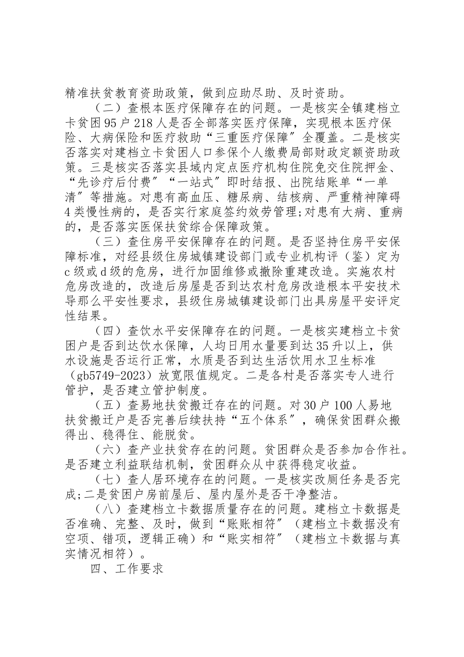 2023年村级脱贫攻坚普查工作方案.doc_第2页