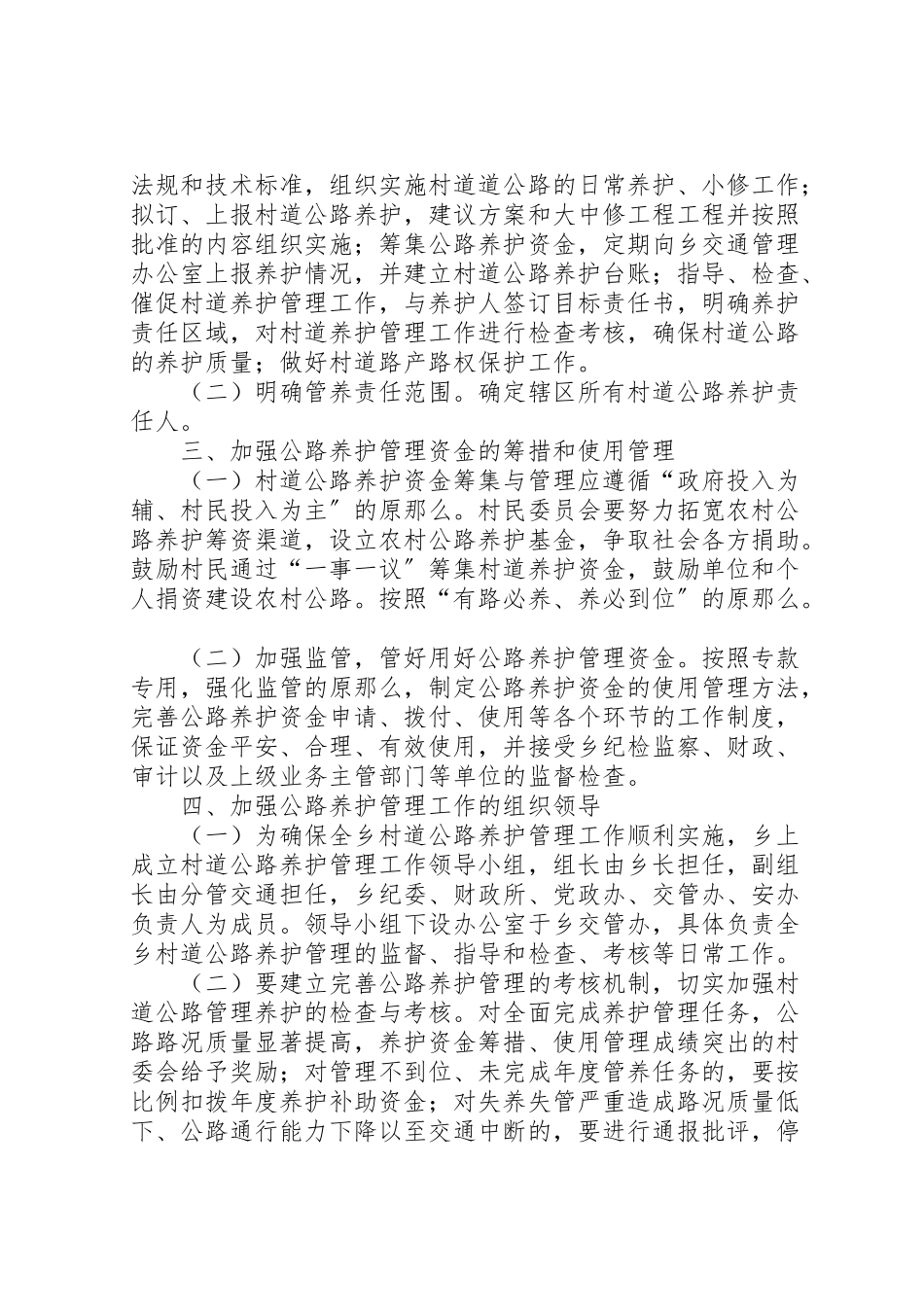 2023年村道公路养护管理工作方案.doc_第2页