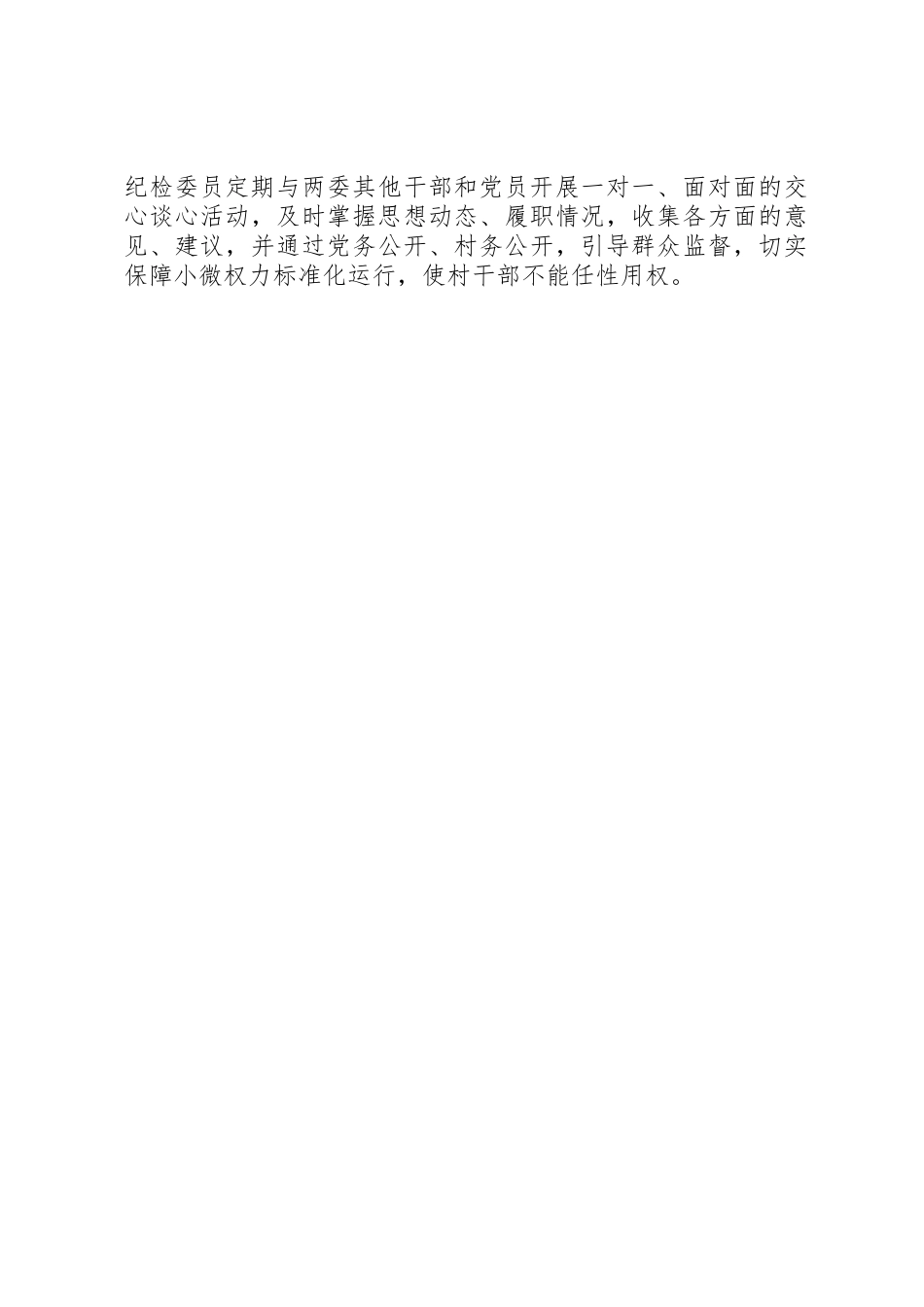 2023年村纪委提升农村纪检委员履职能力工作方案新编.docx_第2页