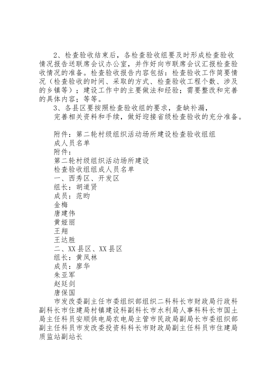 2023年村级组织活动场所建设检查验收工作方案.doc_第2页