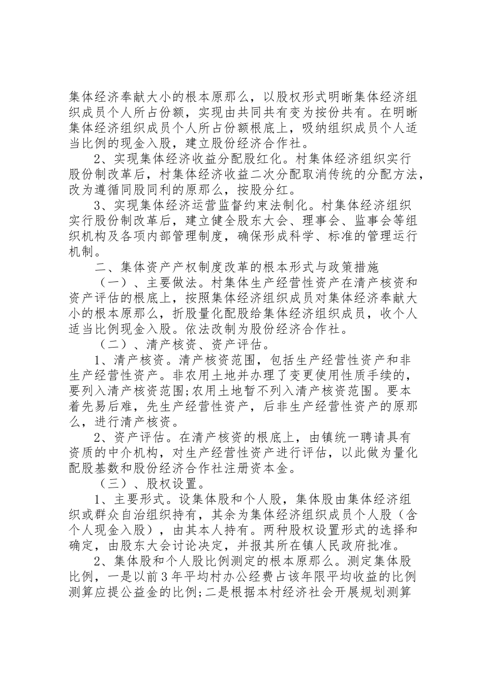 2023年村集体经济组织产权制度改革试点工作方案五篇范文.doc_第2页