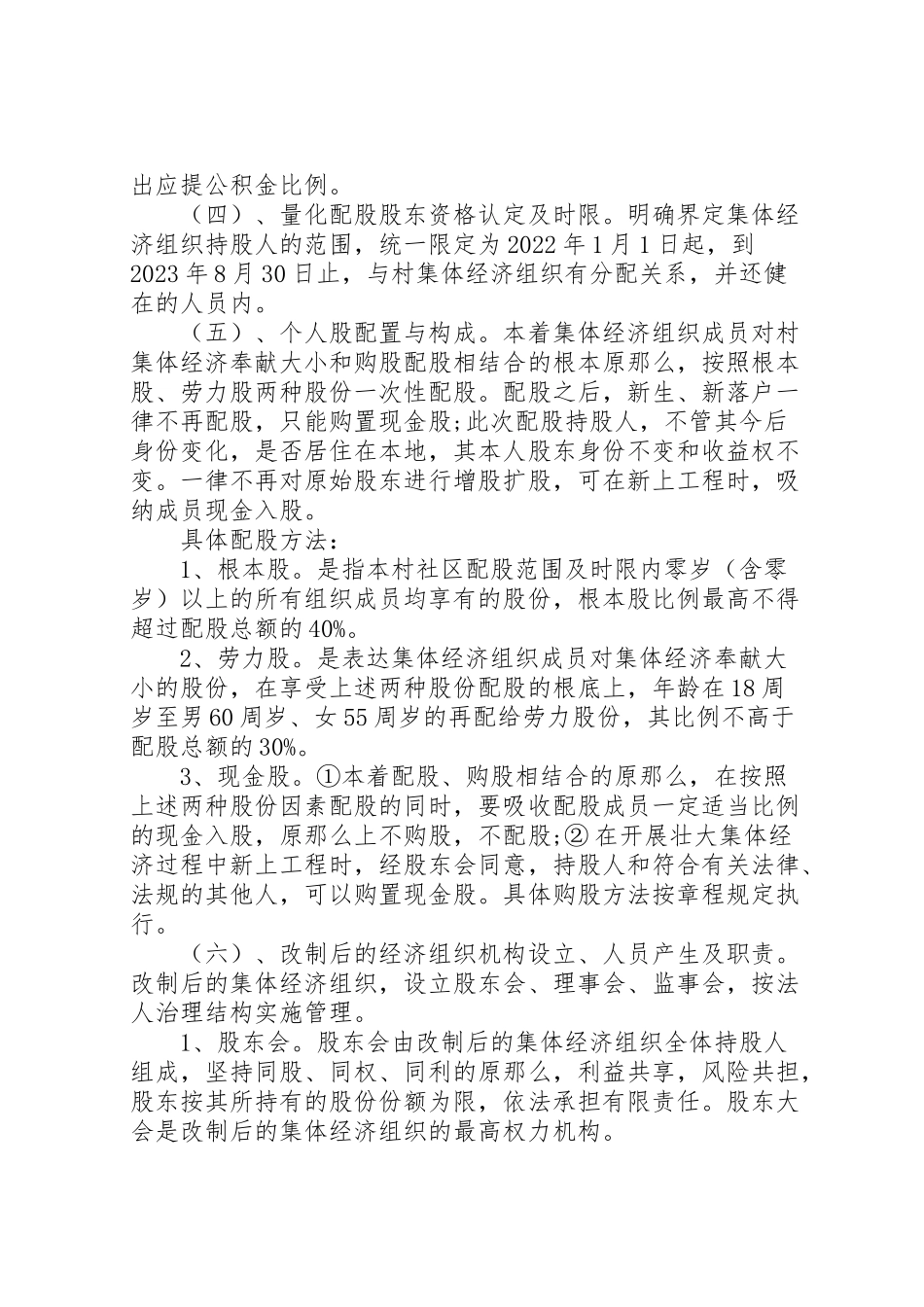 2023年村集体经济组织产权制度改革试点工作方案五篇范文.doc_第3页