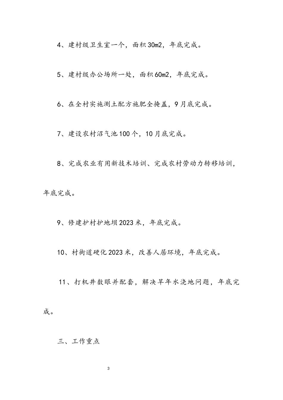 2023年村镇扶贫工作方案.docx_第3页