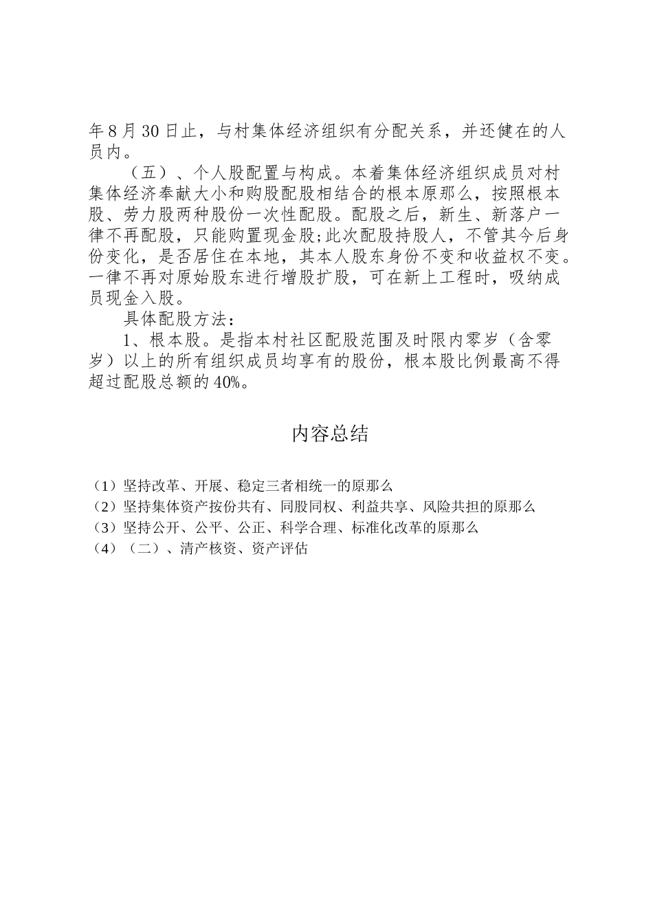 2023年村集体经济组织产权制度改革试点工作方案 .doc_第3页