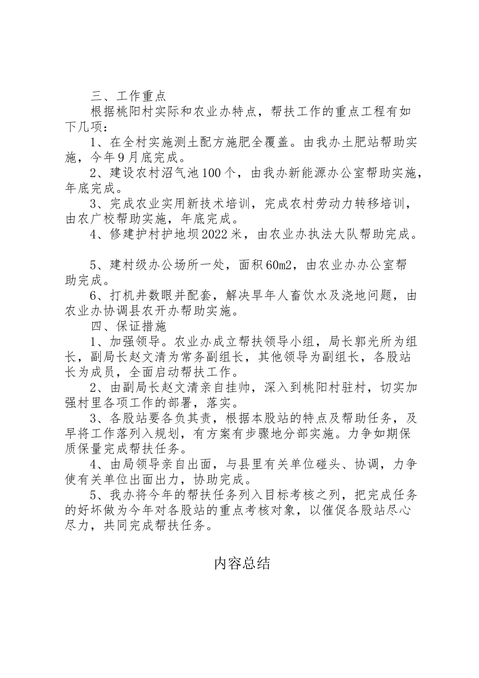 2023年村镇扶贫工作方案.doc_第2页