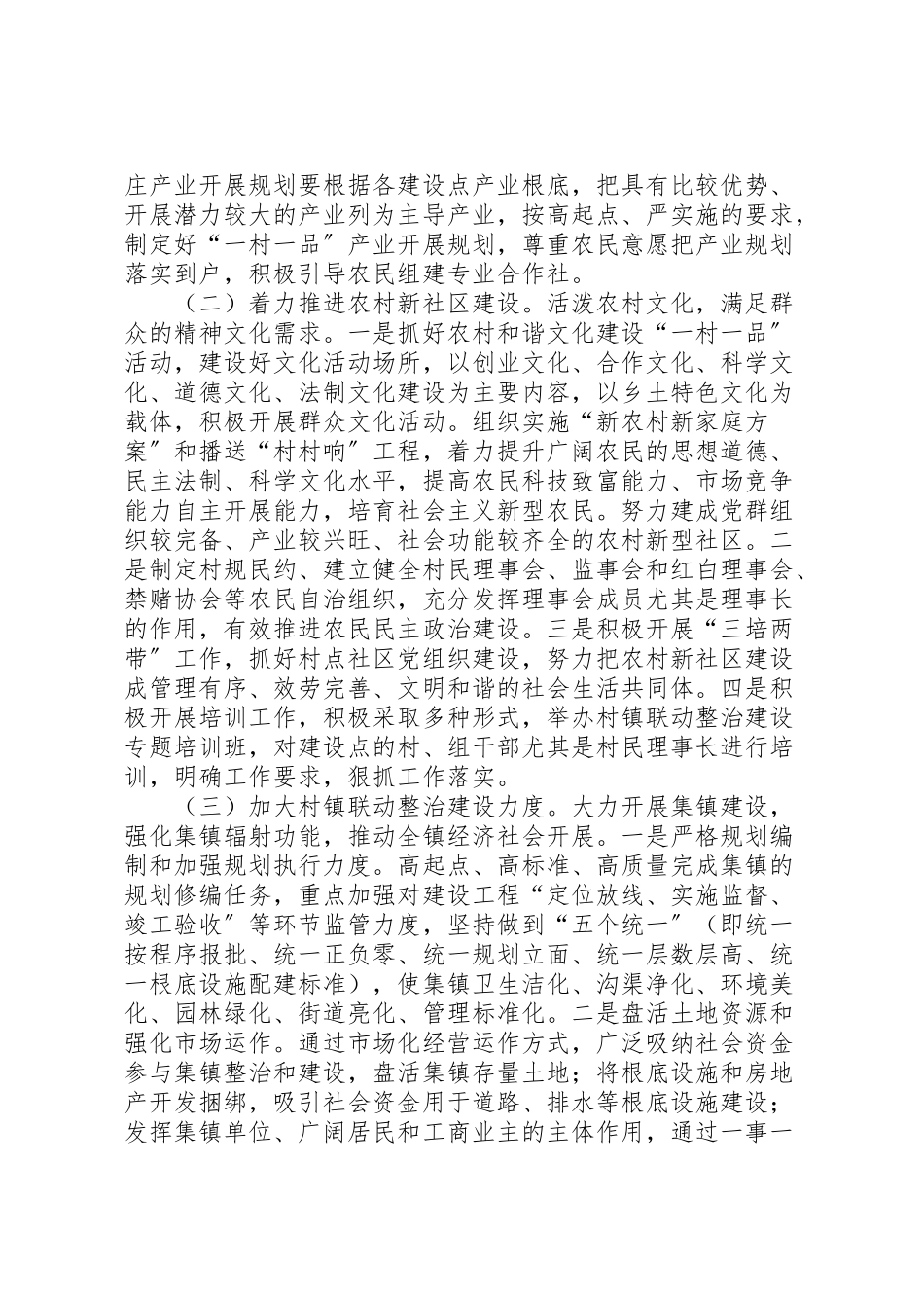 2023年村镇联动整治建设工作方案.doc_第2页
