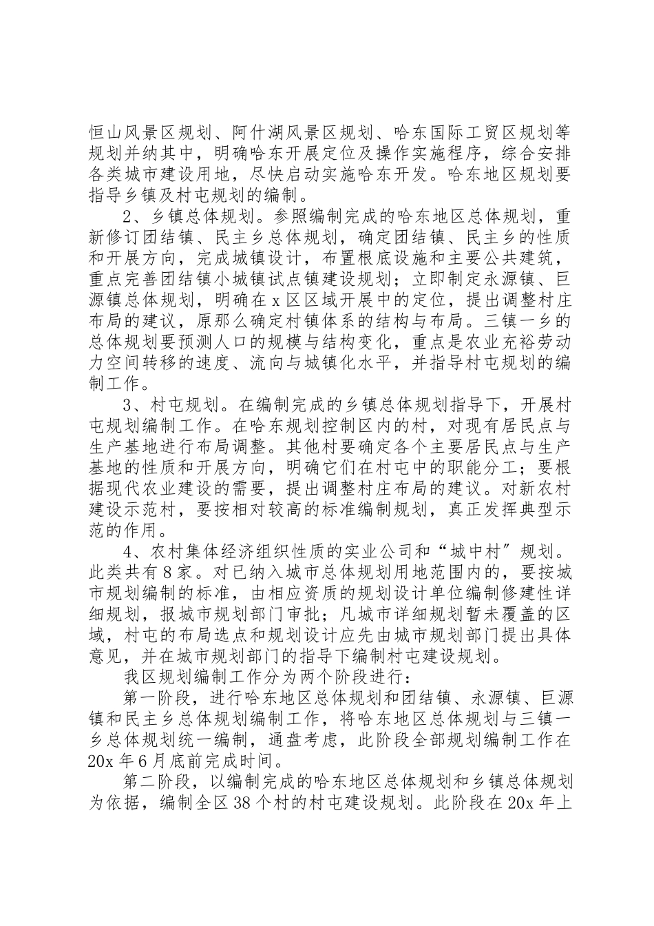 2023年村镇规划编制工作方案新编.docx_第2页