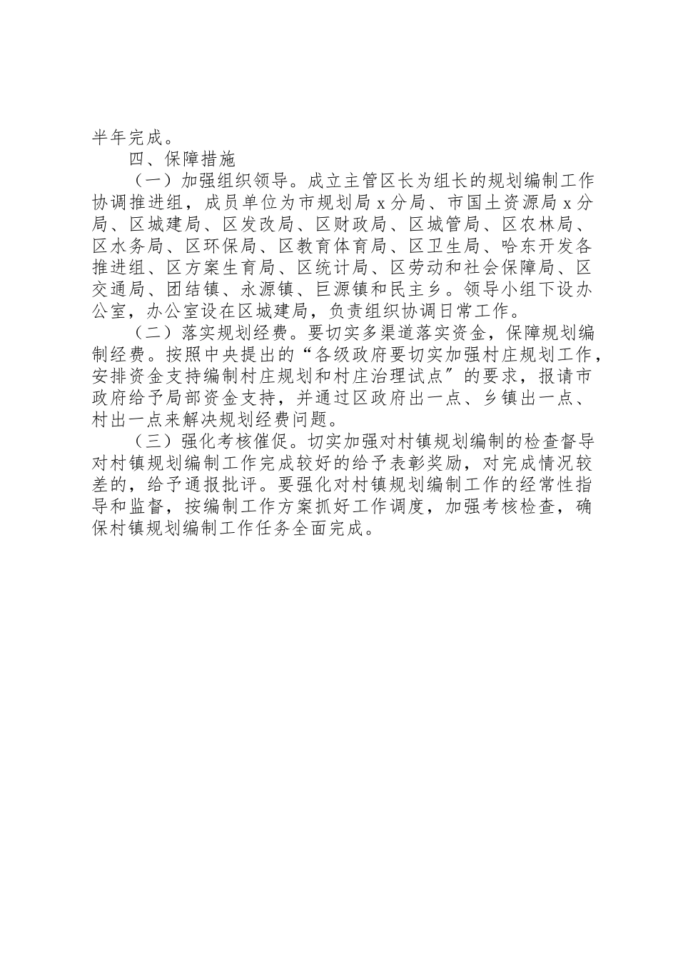 2023年村镇规划编制工作方案新编.docx_第3页