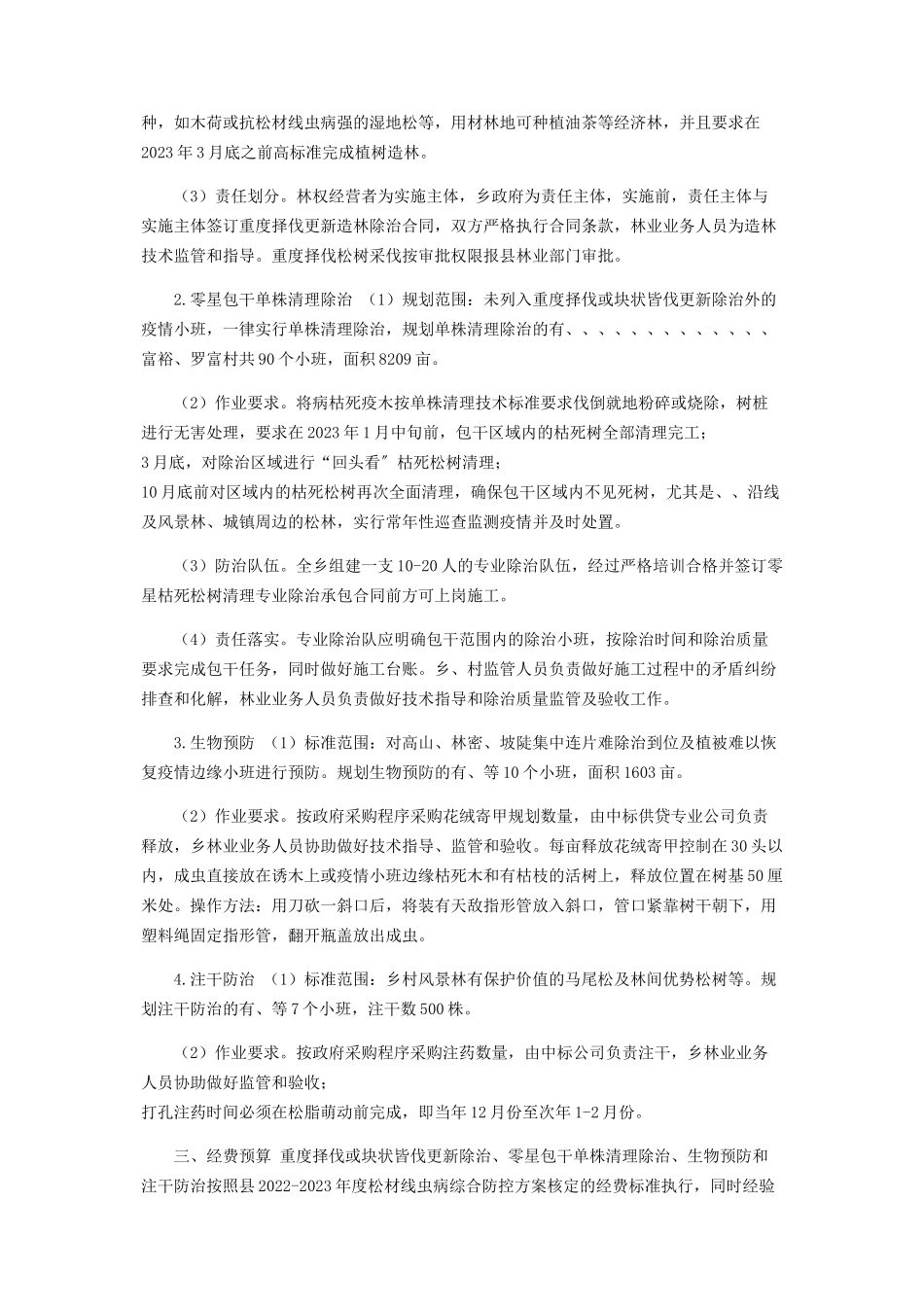 2023年松材线虫病综合防治工作方案.docx_第2页
