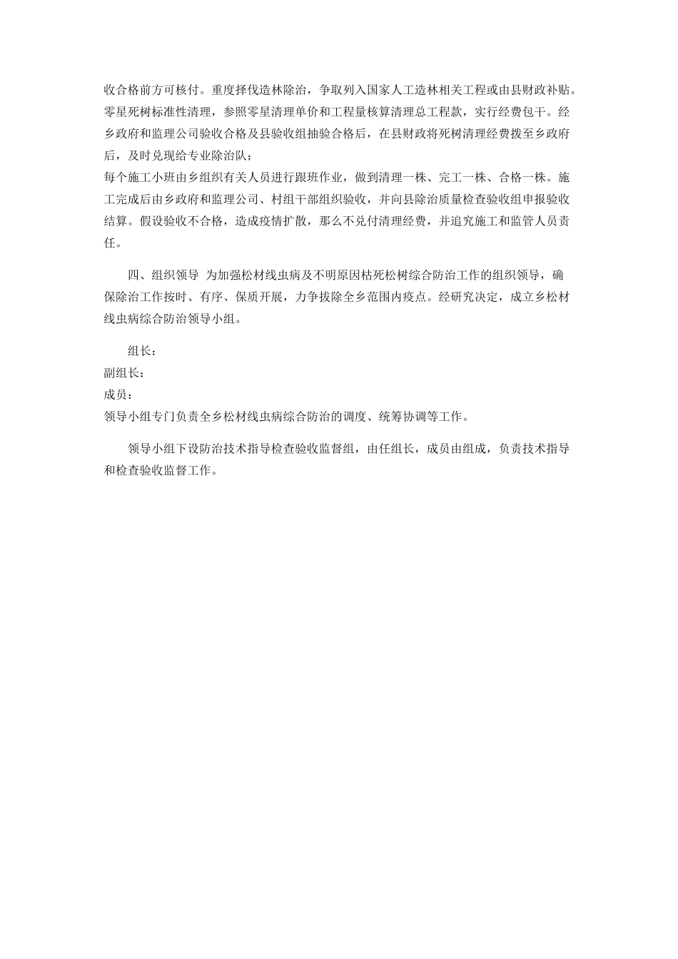 2023年松材线虫病综合防治工作方案.docx_第3页