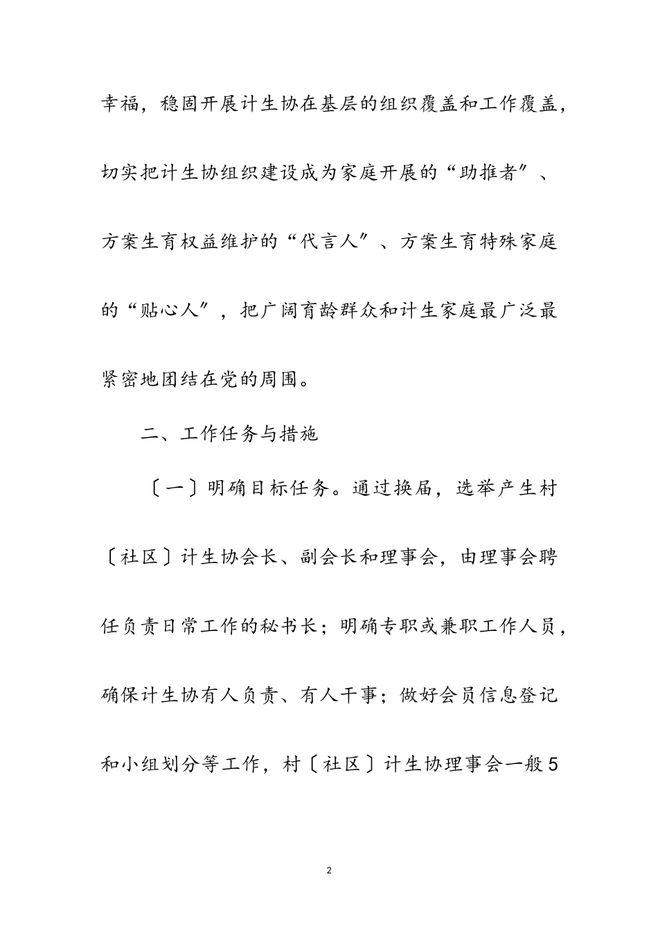 2023年村（社区）计生协换届工作方案范文.doc_第2页