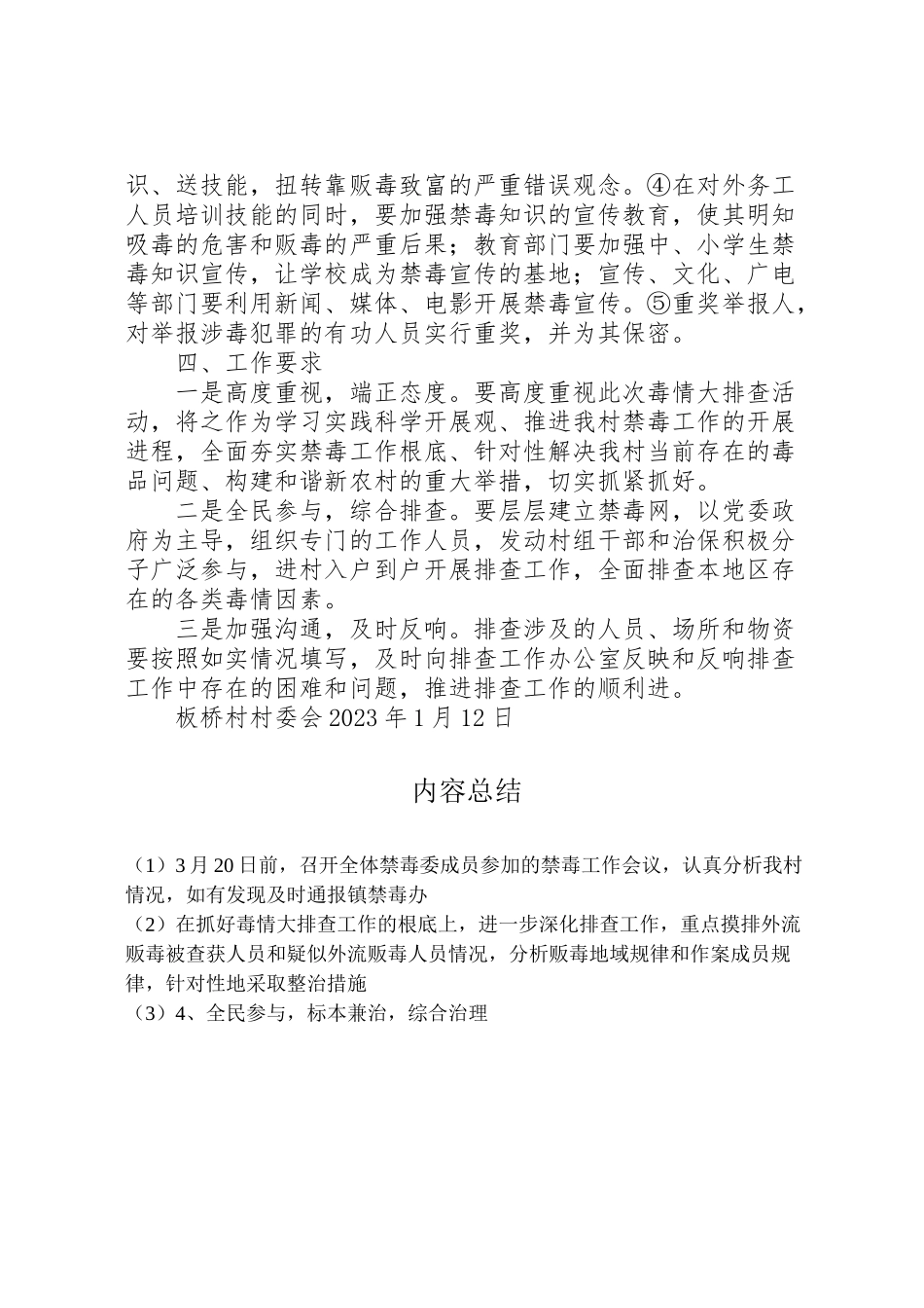 2023年板桥村村外流贩毒嫌疑人员排查工作方案.doc_第2页