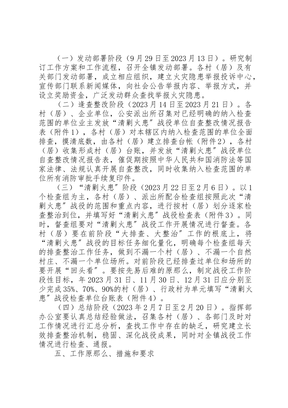 2023年村镇火患清剿工作方案新编.docx_第3页