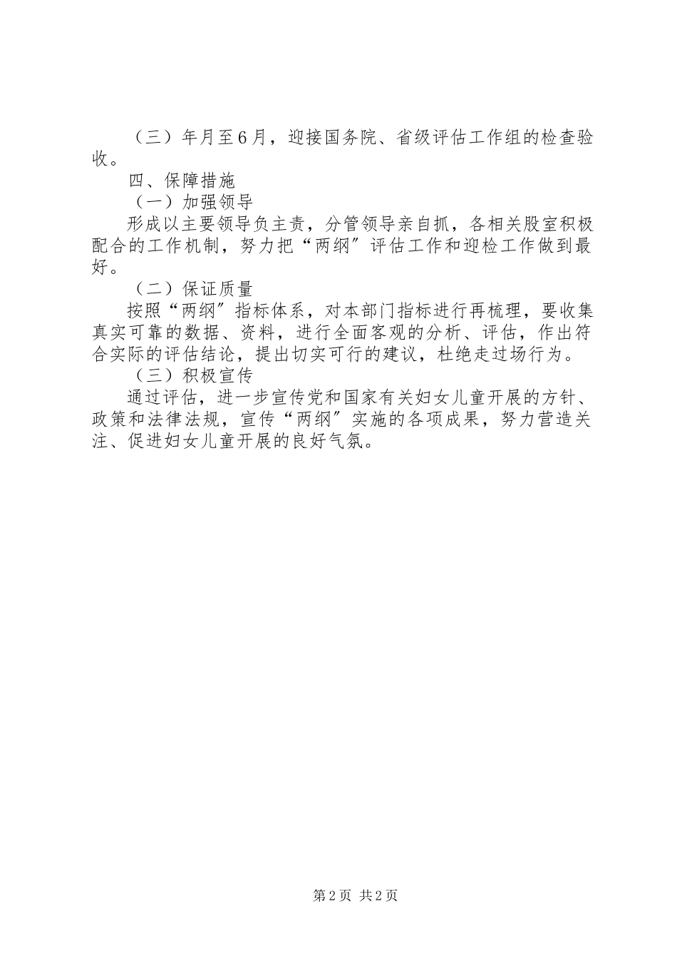 2023年林业局两纲评估工作方案.docx_第2页