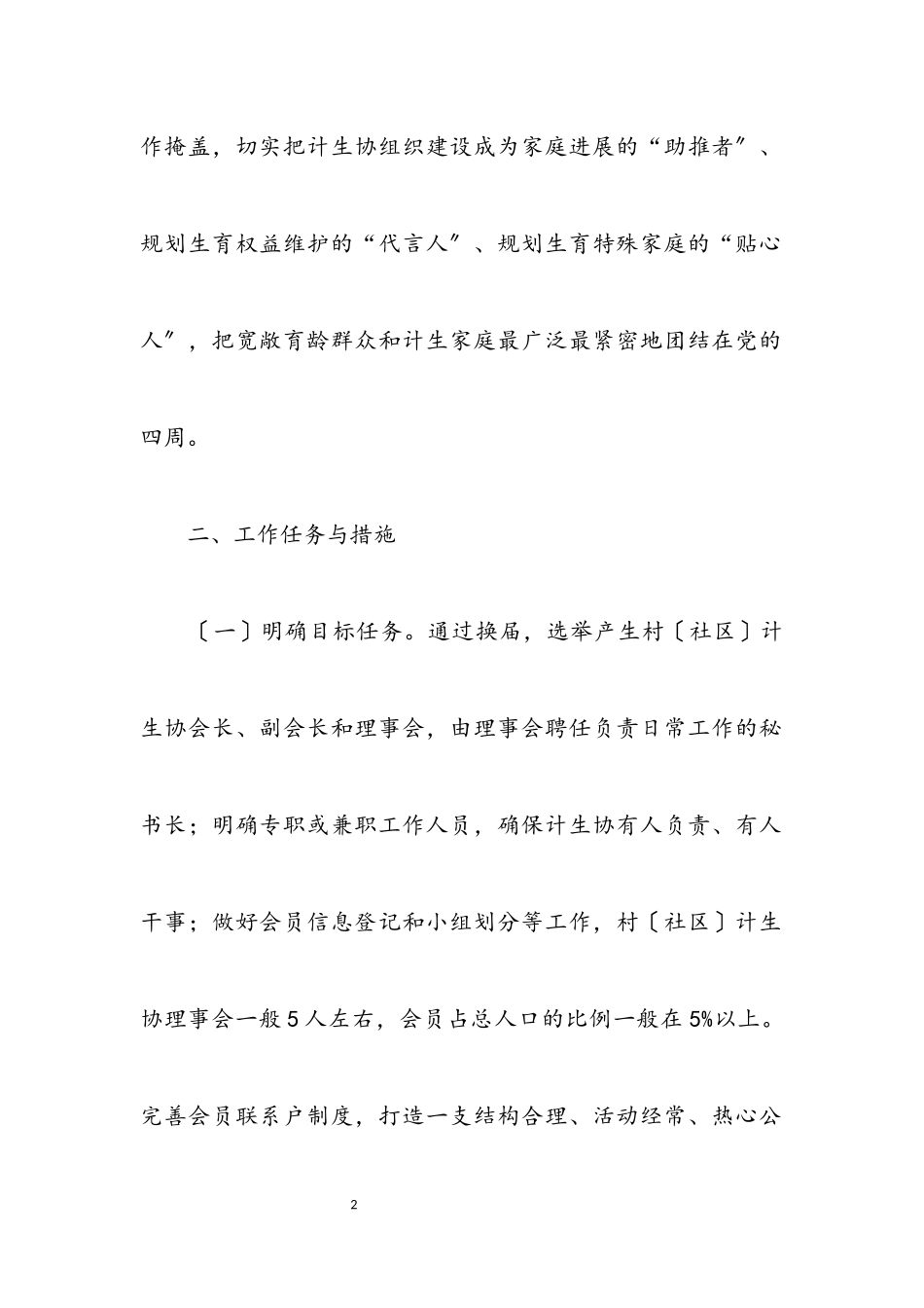 2023年村（社区）计生协换届工作方案.docx_第2页