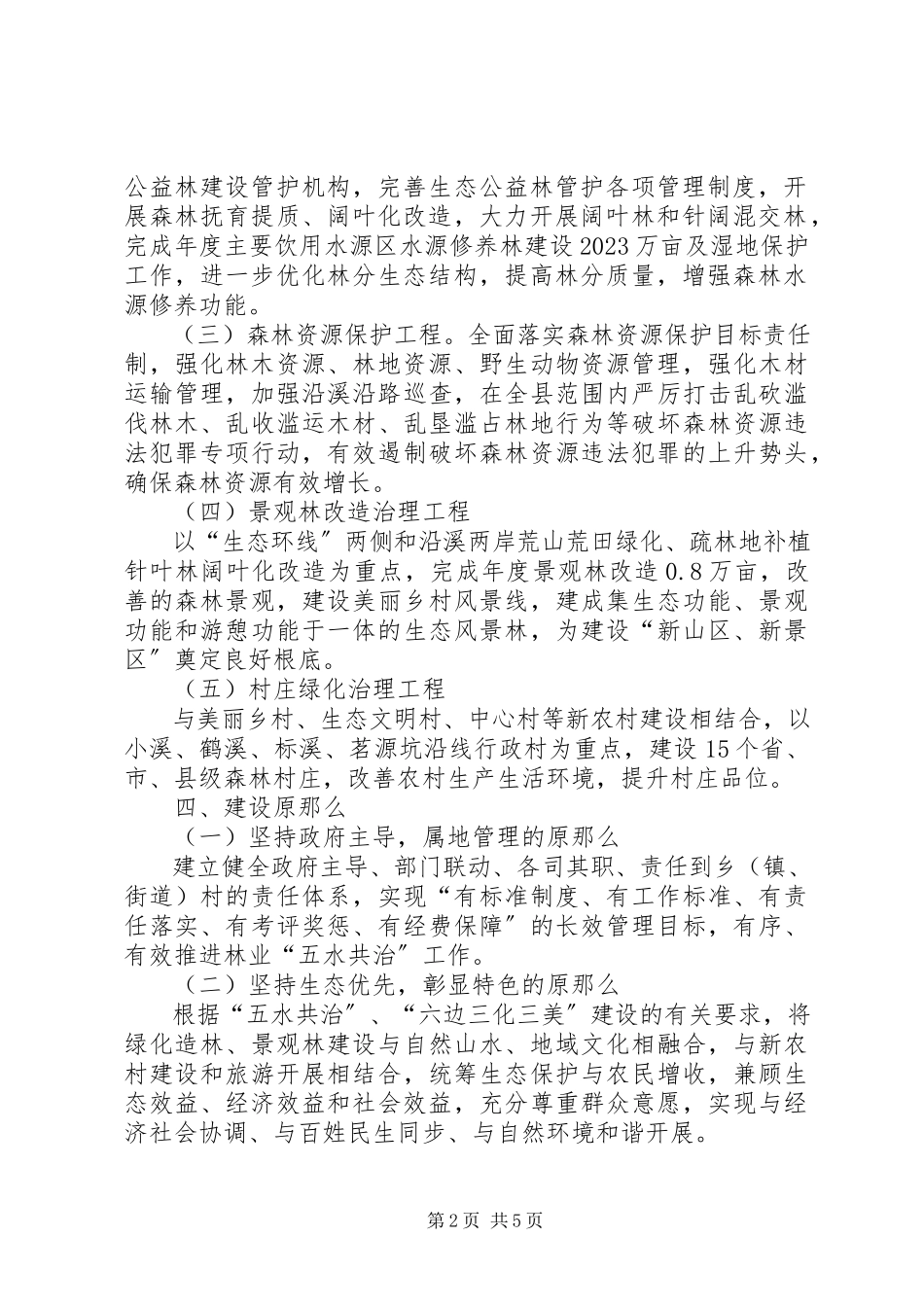2023年林业五水共治工作方案.docx_第2页