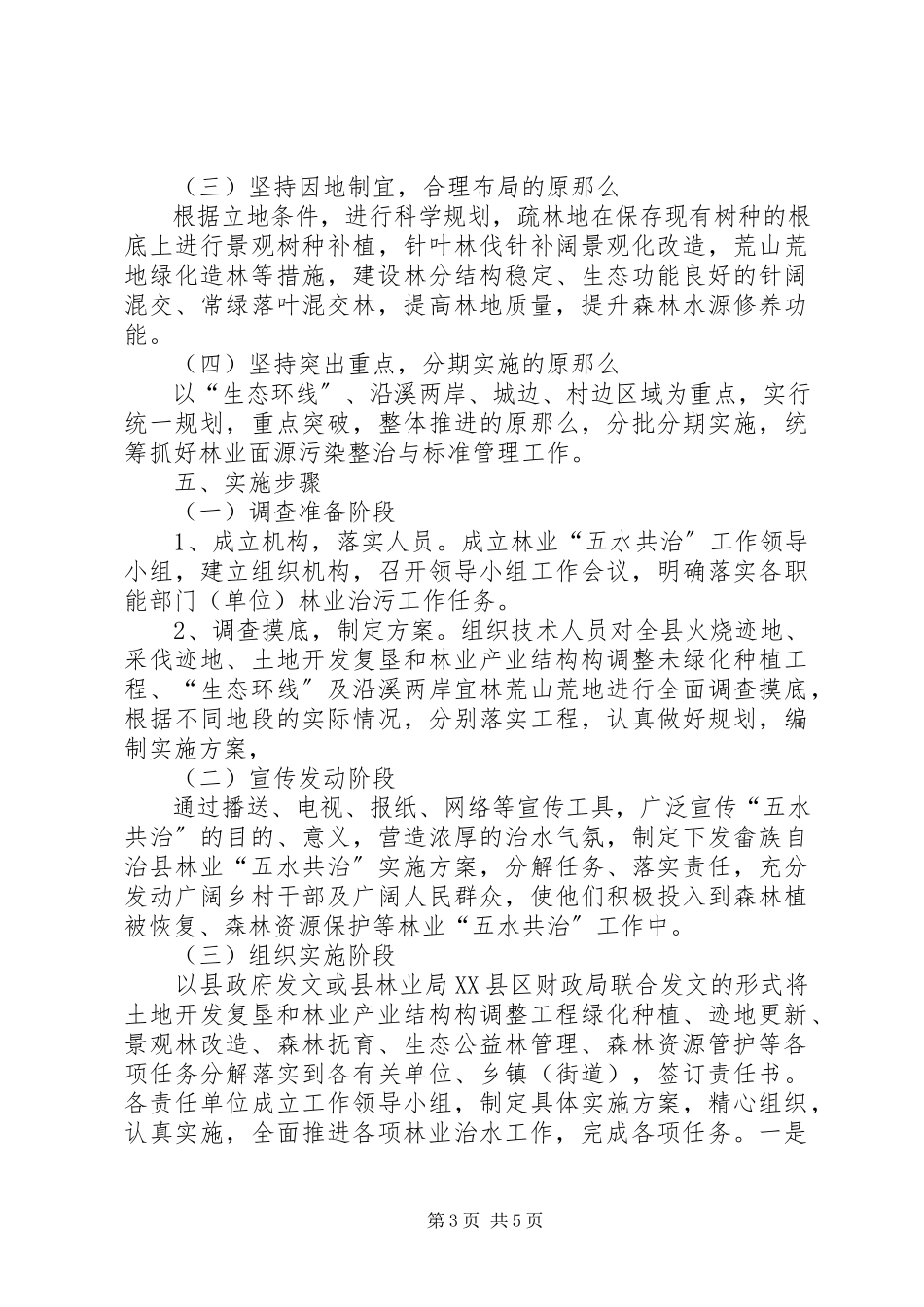 2023年林业五水共治工作方案.docx_第3页