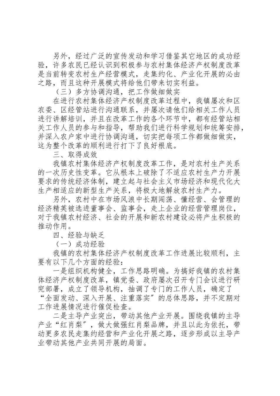 2023年村集体经济组织产权制度改革试点工作方案范文模版.doc_第2页