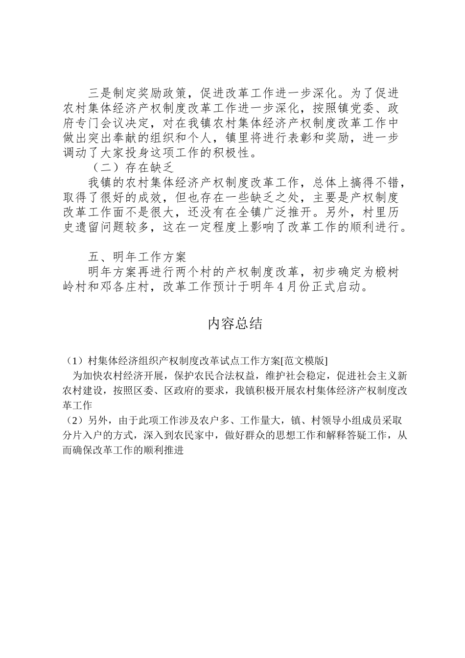 2023年村集体经济组织产权制度改革试点工作方案范文模版.doc_第3页