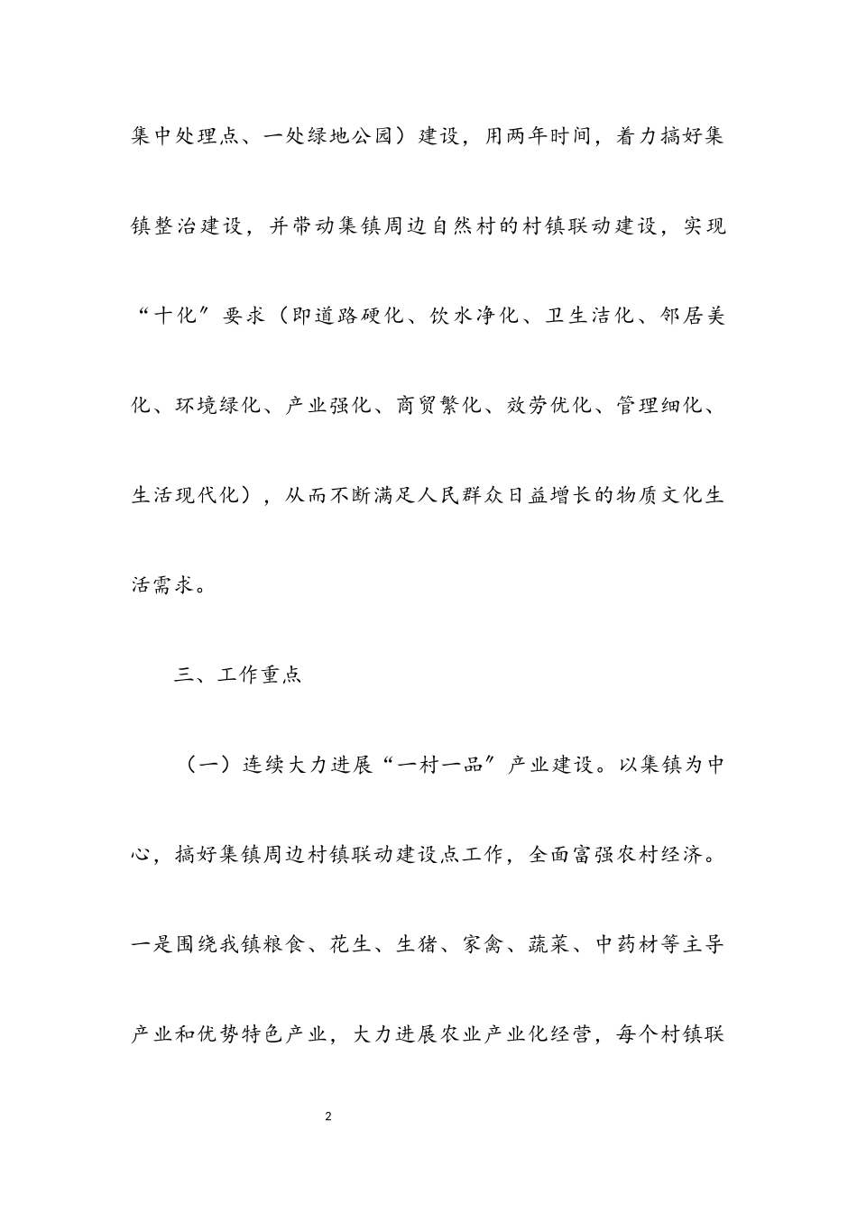 2023年村镇联动整治建设工作方案.docx_第2页