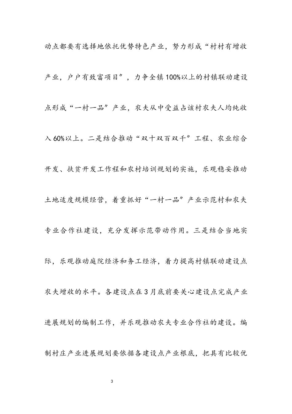 2023年村镇联动整治建设工作方案.docx_第3页