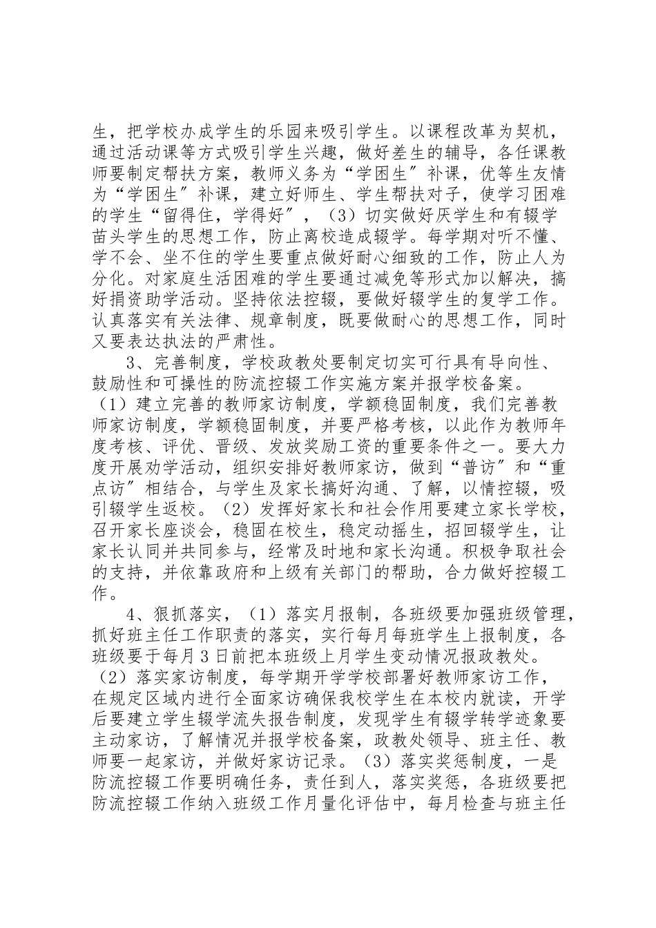 2023年松山九中防流控辍工作方案.doc_第2页