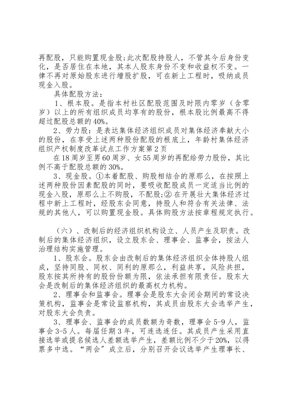 2023年村集体经济组织产权制度改革试点工作方案新编.docx_第3页