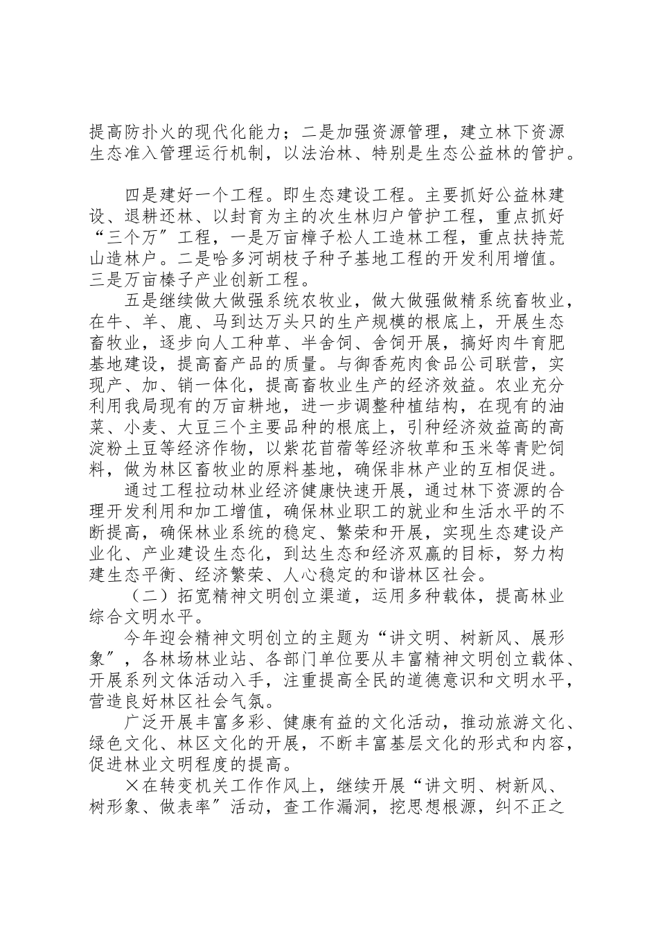 2023年林业局两个文明建设经验交流会工作方案 .doc_第2页