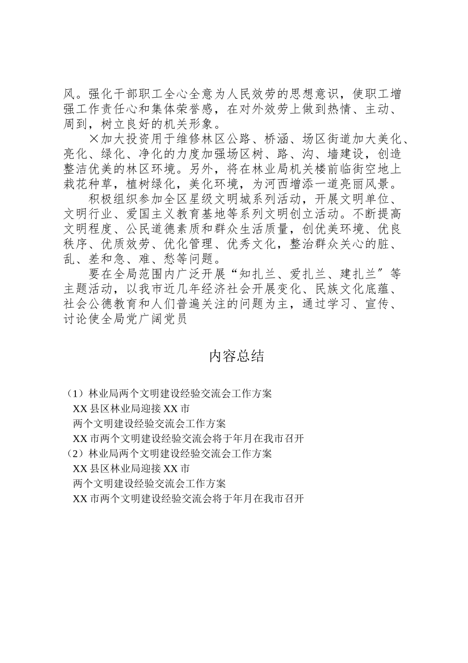 2023年林业局两个文明建设经验交流会工作方案 .doc_第3页