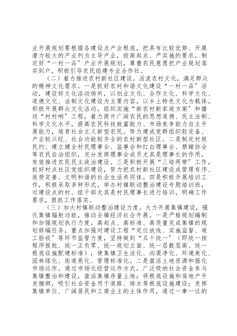 2023年村镇联动整治建设工作方案新编.docx_第2页