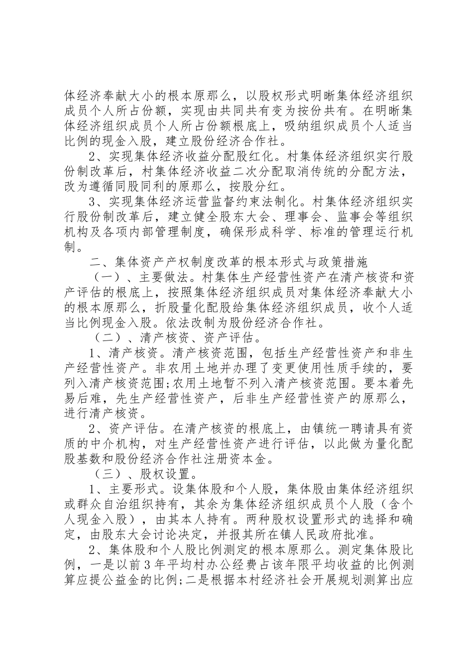 2023年村集体经济组织产权制度改革试点工作方案五篇新编.docx_第2页